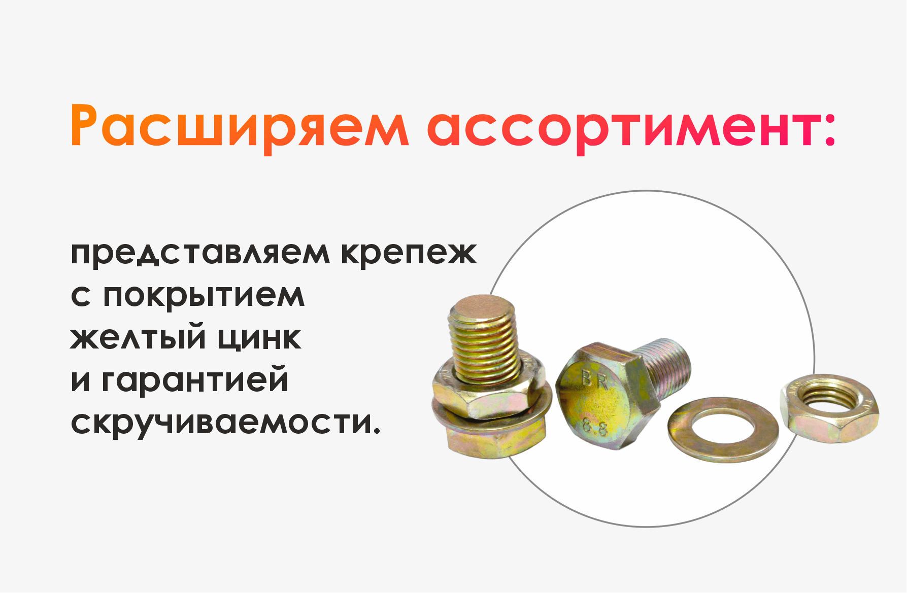 Расширяем ассортимент