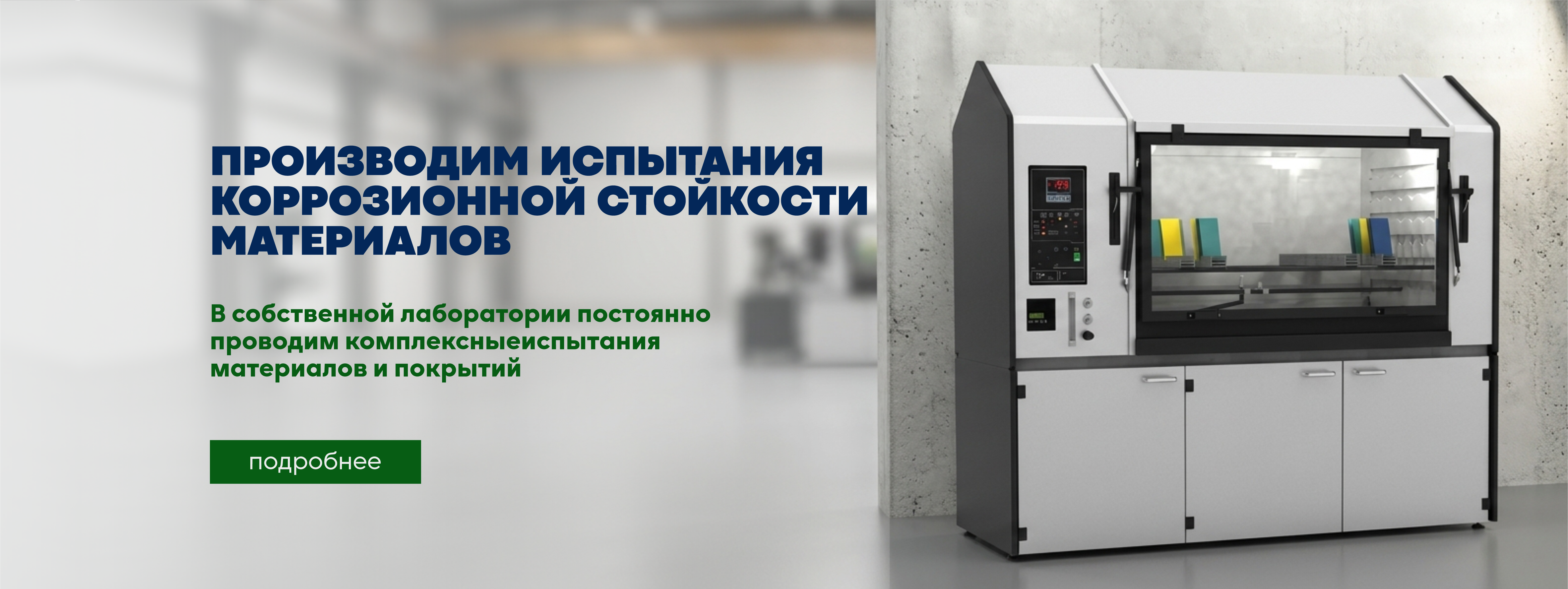 Корозз стойкость