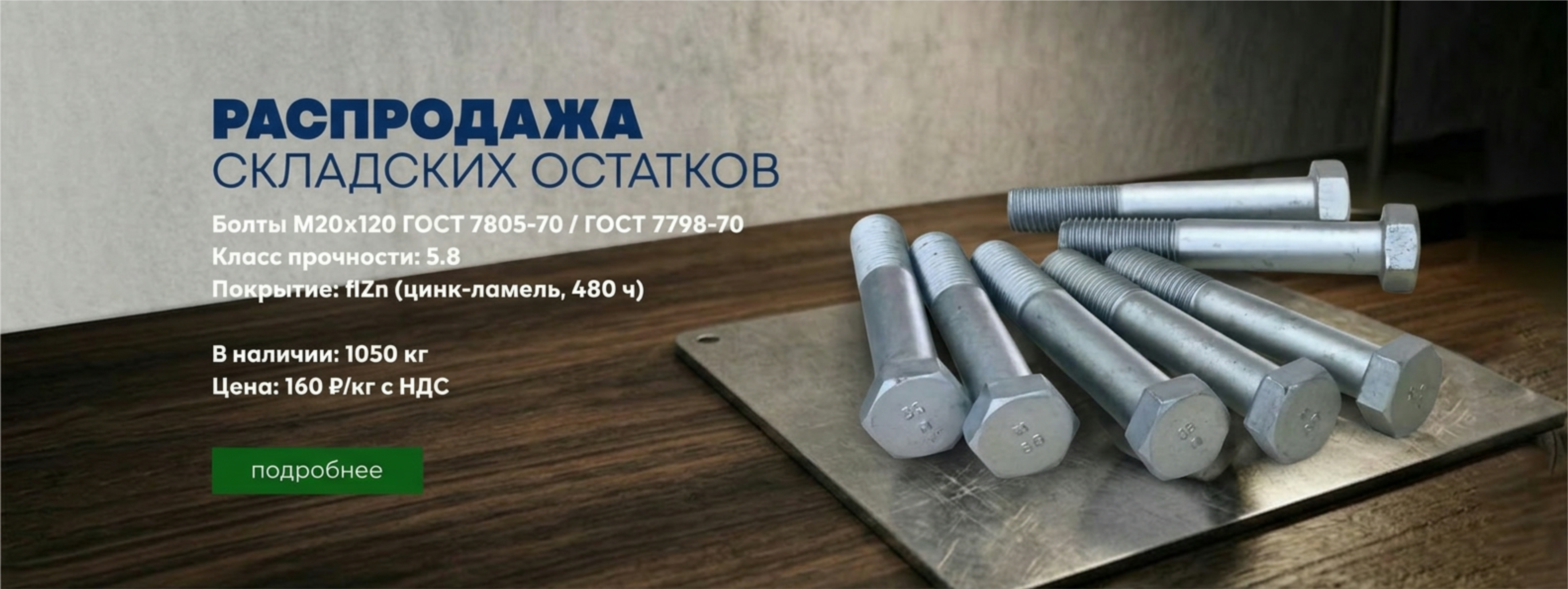 Распродажа